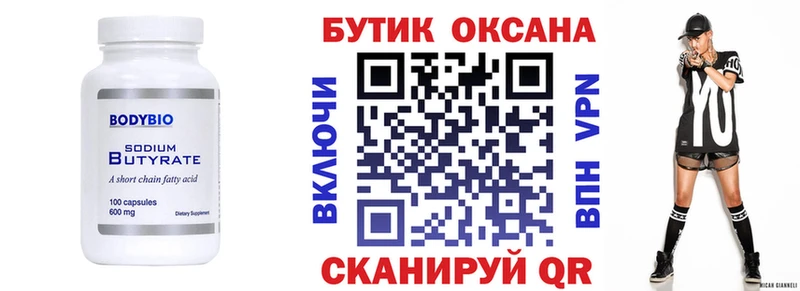 Бутират 99%  где найти   Саратов 